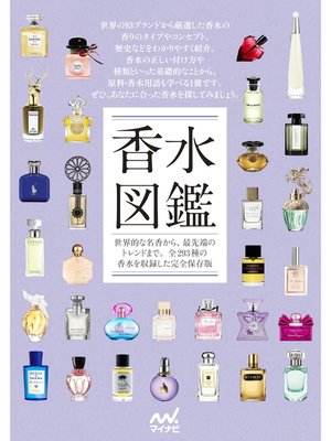 cover image of 香水図鑑